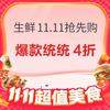 京東 生鮮食品11.11來了！299-150神券終于開搶！