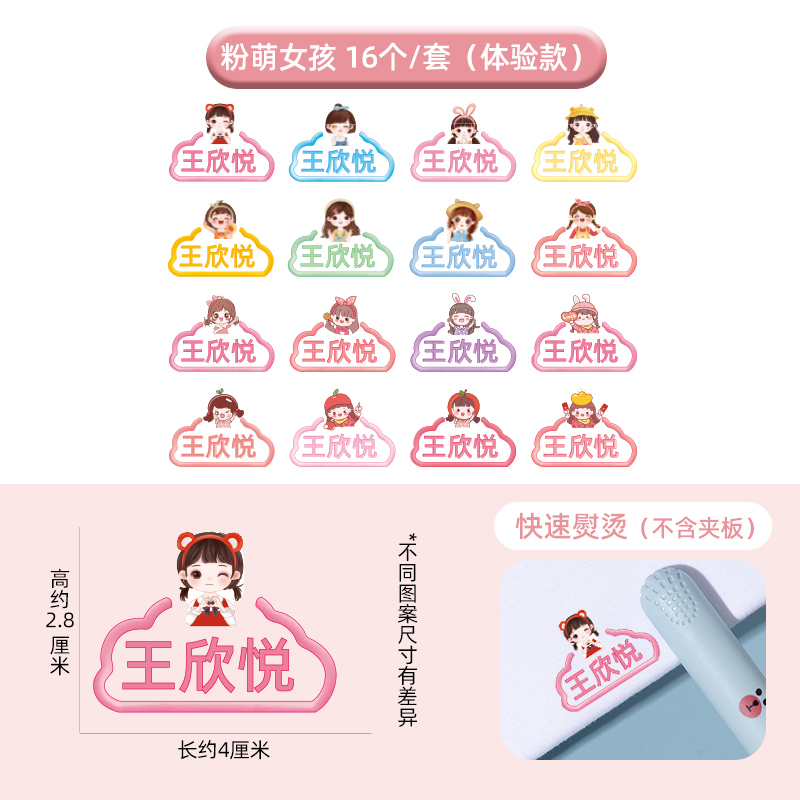 幼儿园宝宝姓名贴儿童小不干胶名字贴防水防撕标签贴