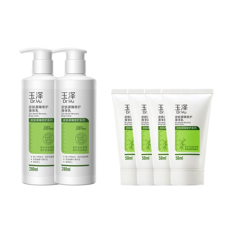 【双11加购】玉泽身体乳皮肤屏障修护润肤乳舒缓全身滋润止痒