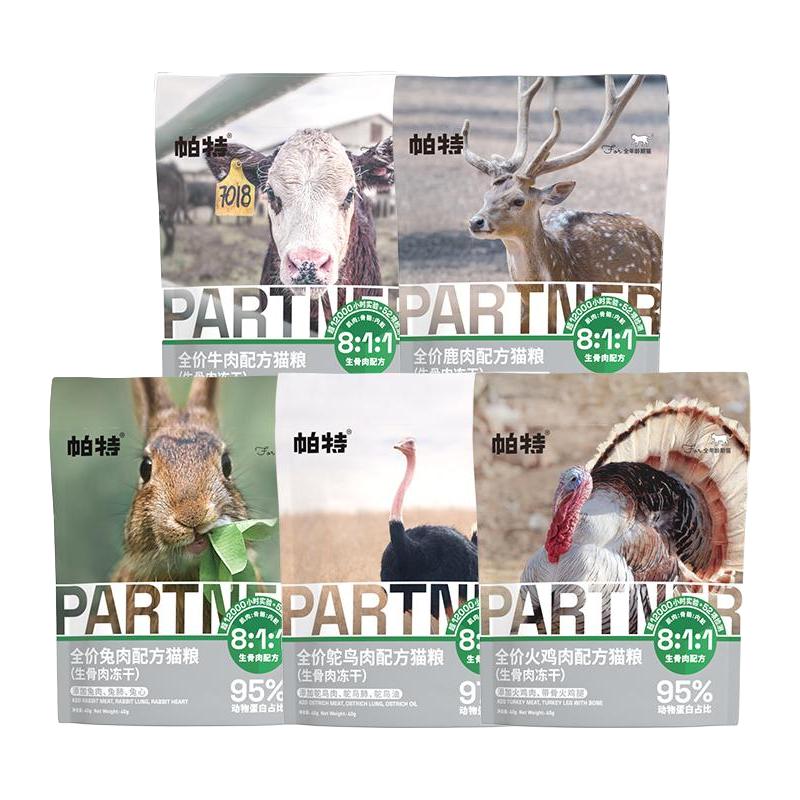 Partner 帕特 生骨肉主食冻干 40g