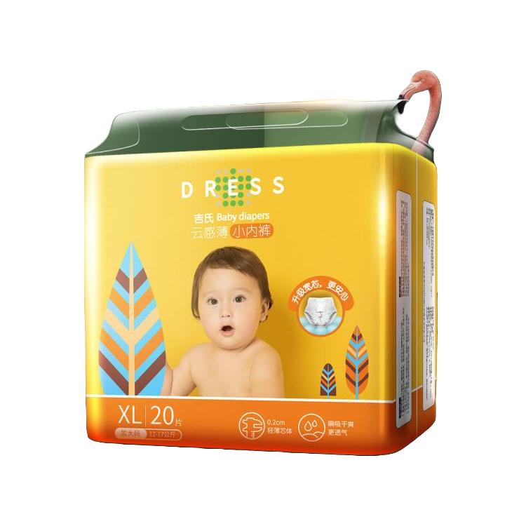 吉氏云感薄纸尿裤拉拉裤S/M/L/XL/XXL超薄透气尿不湿