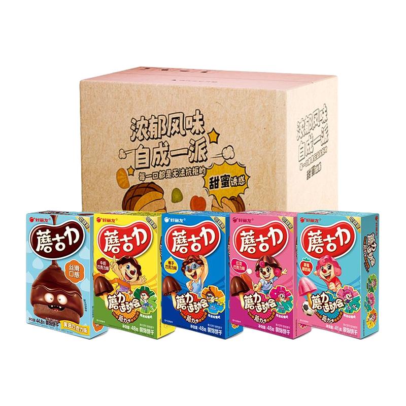 好丽友蘑古力饼干5/10/15盒巧克力榛子牛奶巧克力味独立包装零食