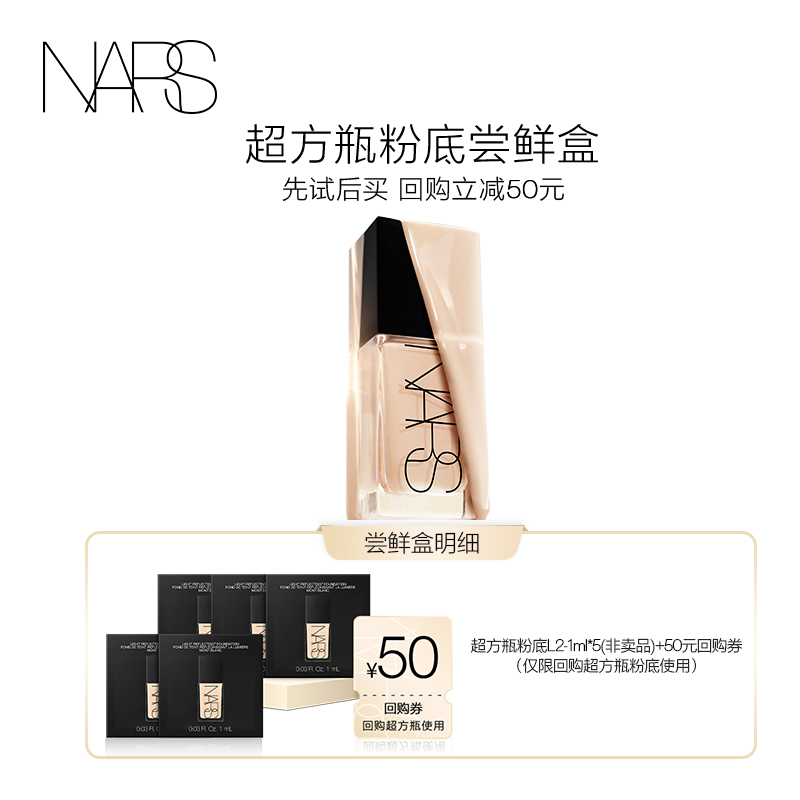 NARS 纳斯 超方瓶粉底液4ml（体验装）