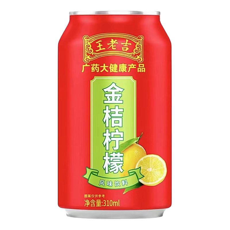 王老吉 金桔柠檬风味饮料  310ML一箱十二瓶夏季饮品