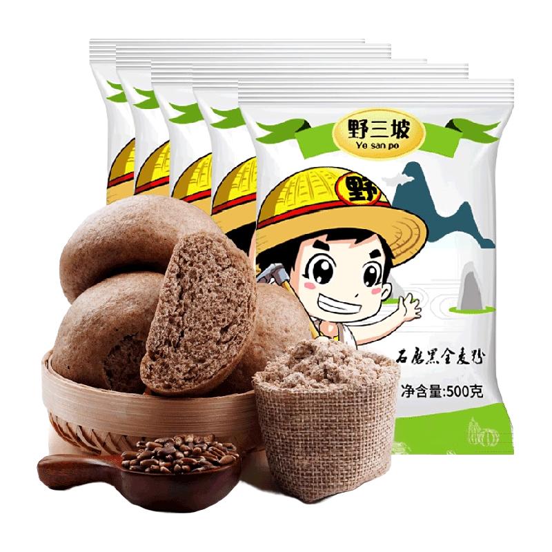 野三坡石磨黑全麦粉500g*5袋含麦麸黑小麦粉面包杂粮荞麦粉