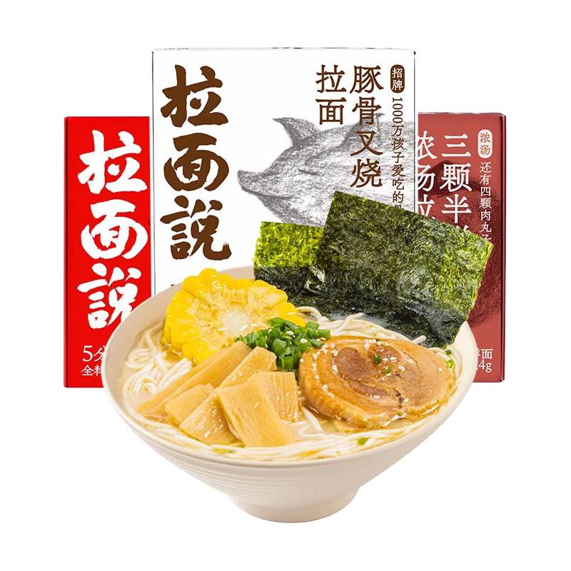 拉面说 豚骨番茄浓汤非油炸方便速食早餐拉面 6盒