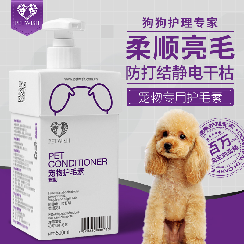 狗狗护毛素柔顺洗澡护理蓬松猫咪博美泰迪比熊宠物毛发护发素