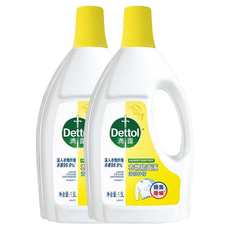 Dettol 滴露 衣物除菌液 柠檬