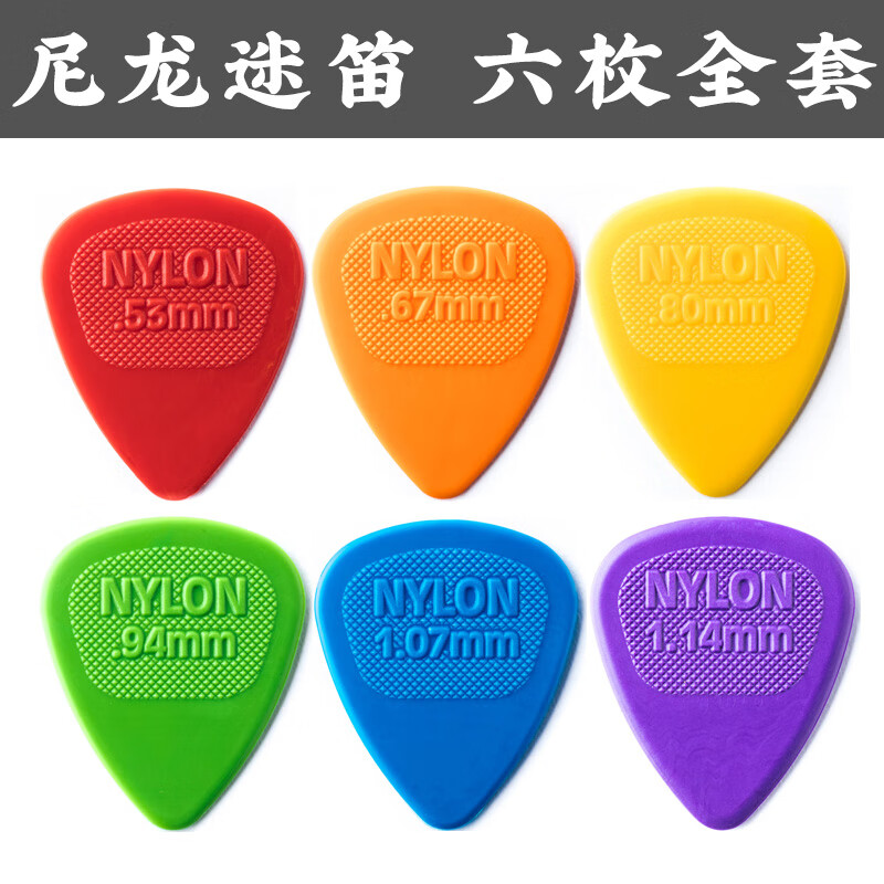 DUNLOP 邓禄普 Nylon Midi 尼龙迷笛电木民谣吉他拨片 0.53-1.14 六枚全套