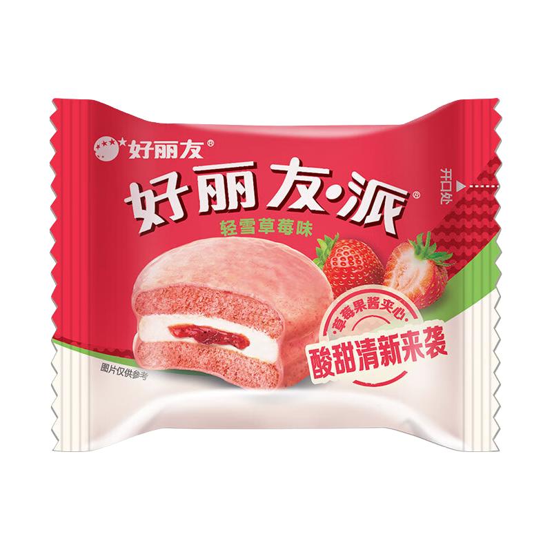 好丽友派轻雪草莓派早餐休闲零食小吃办公室下午茶【临期11.7】 【25包】轻雪草莓味