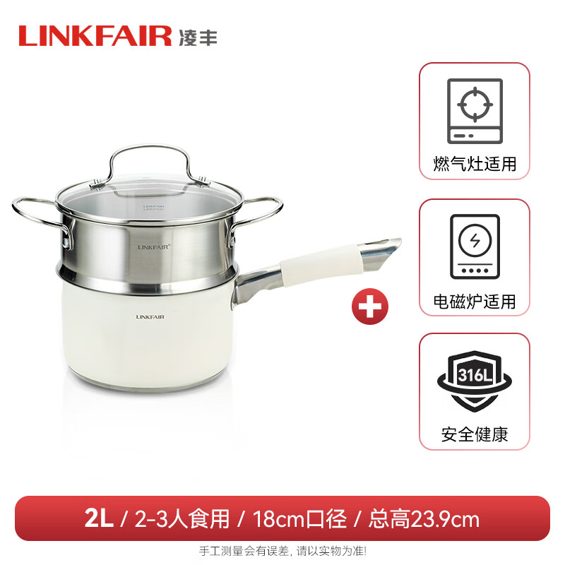 凌丰（LINKFAIR）奶锅辅食锅无涂层不易粘雪平锅煮面小锅电磁炉燃气通用