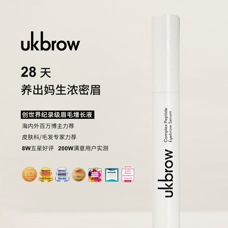 复合肽眉毛增长液改善眉稀疏六种高能活性肽原生野生眉 3ml