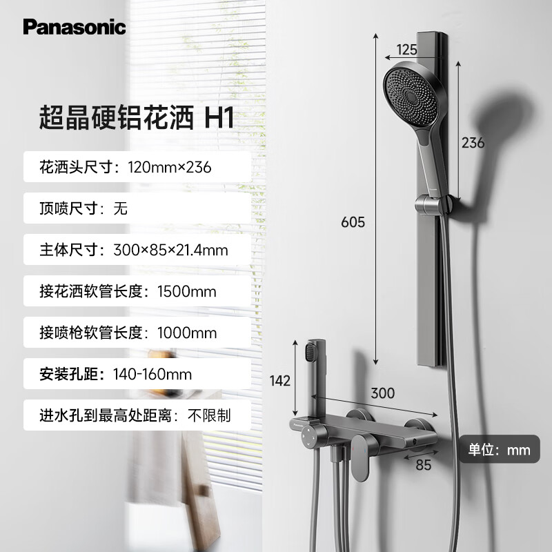 松下（Panasonic）淋浴花洒套装H1 家用卫生间洗澡冷热淋浴器 淋浴花洒套装H1