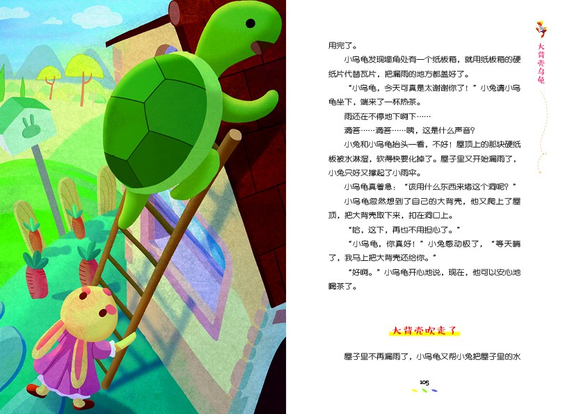 冰波童话作品选-蓝鲸的眼睛