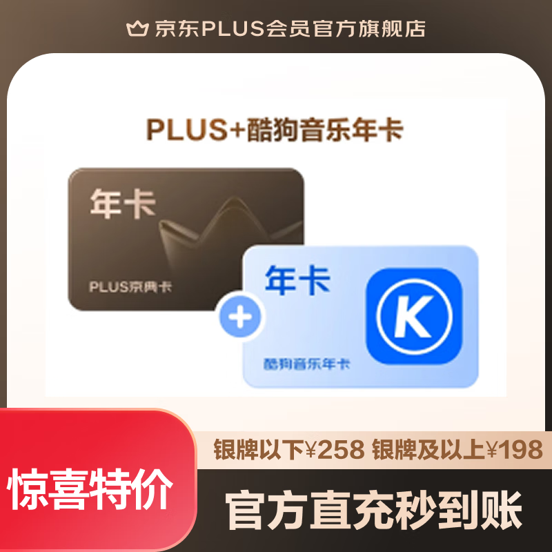 PLUS+酷狗音乐豪华VIP联名年卡（）