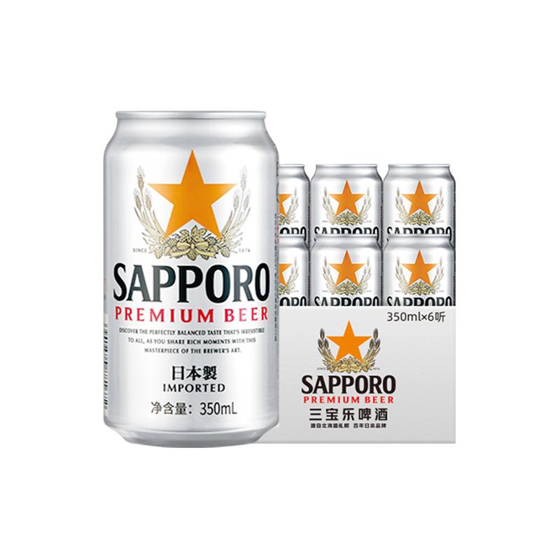 SAPPORO 三宝乐进口札幌啤酒350ML*6罐清爽啤酒