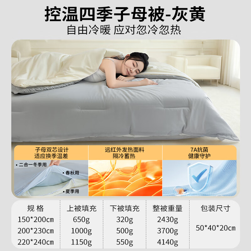 神气小鹿控温四季子母被春秋被子二合一被芯抗菌宿舍四季通用冬被 【