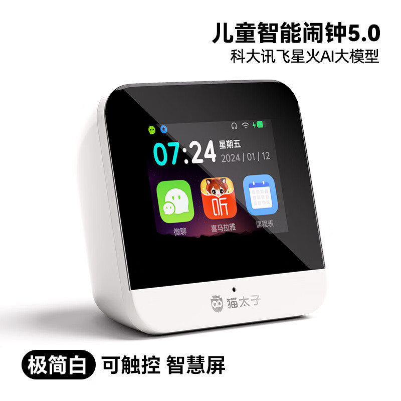  MAOTAIZI/猫太子 AI大模型语音互动 智能闹钟