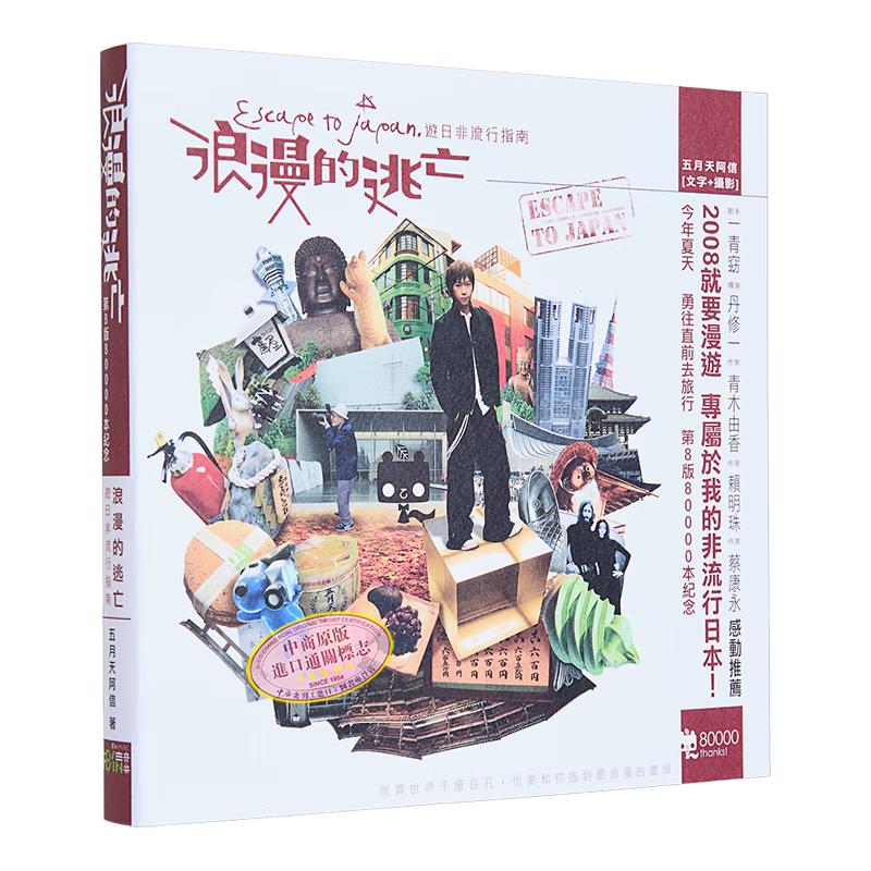 阿信 浪漫的逃亡 港台原版 相信音乐