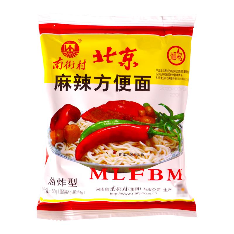 老北京方便面南街村整箱袋装泡面速食河南特产麻辣干吃干脆面
