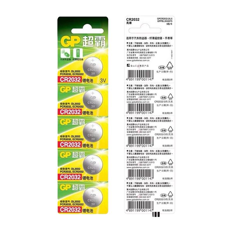 超霸CR2032/CR2025/CR2016纽扣电池 锂电池3V汽车钥匙