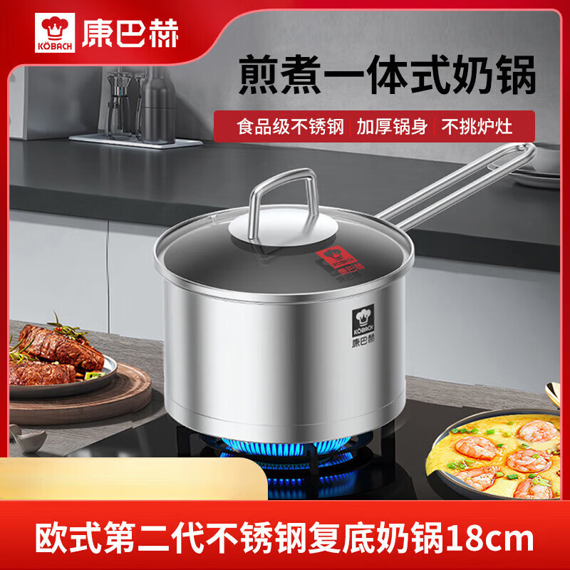 KBH欧式第二代不锈钢复底奶锅无涂层电磁炉小汤锅 18cm