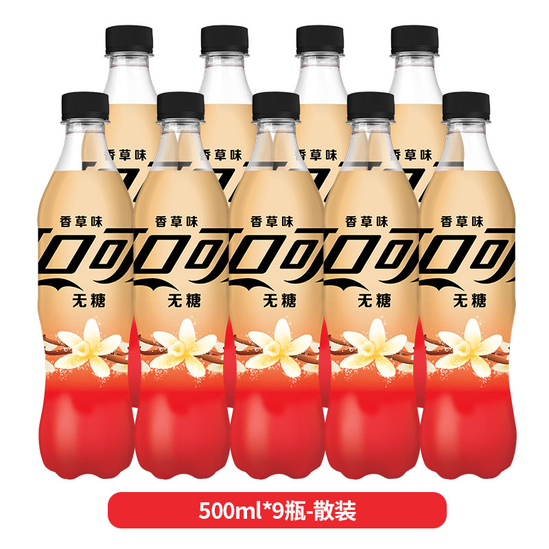可口可乐 零度无糖香草味可乐汽水 500ml/瓶 碳酸饮料 【500ml*9瓶】