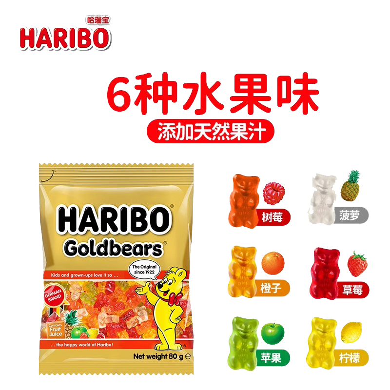 Haribo哈瑞宝软糖橡皮糖网红糖果200g进口网红小熊软糖零食散装