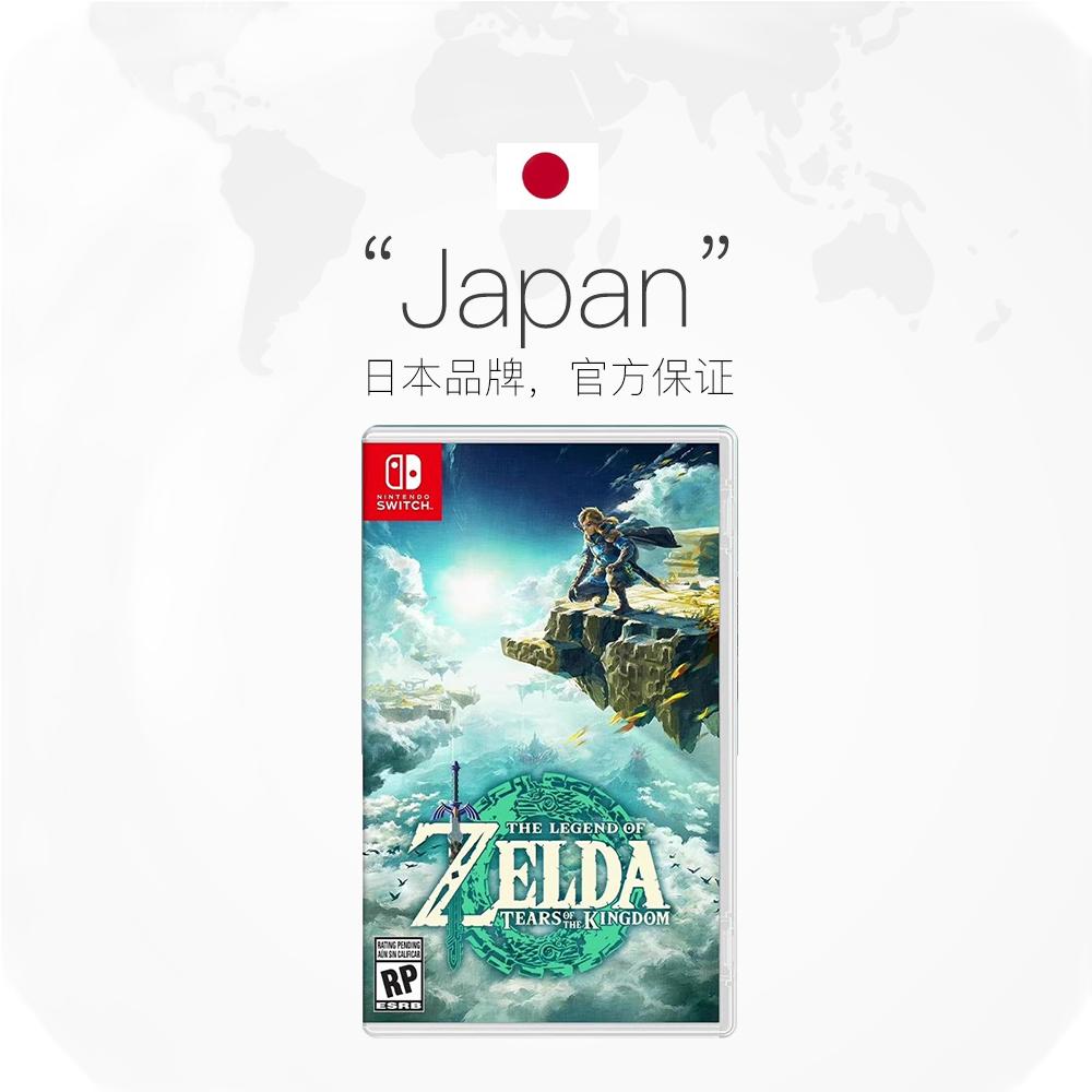 Nintendo任天堂 Switch 塞尔达传说 王国之泪 游戏卡带 中文 欧版