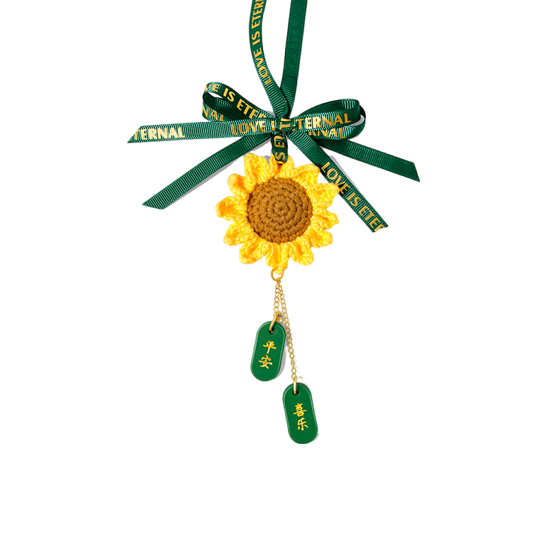 迪加伦 向日葵车载挂件创意毛线针织汽车挂件