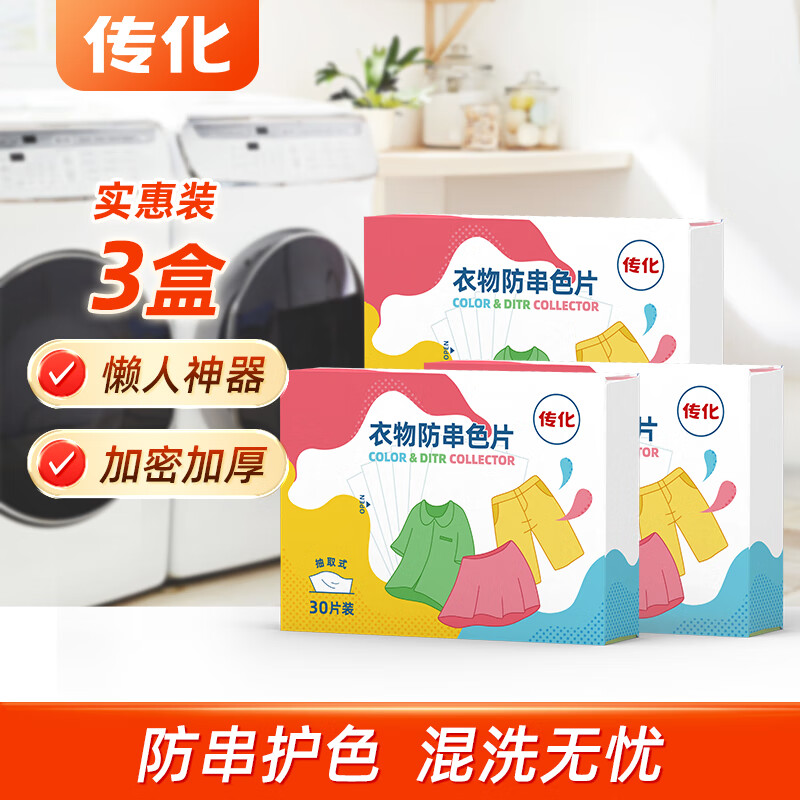  传化 防串色片