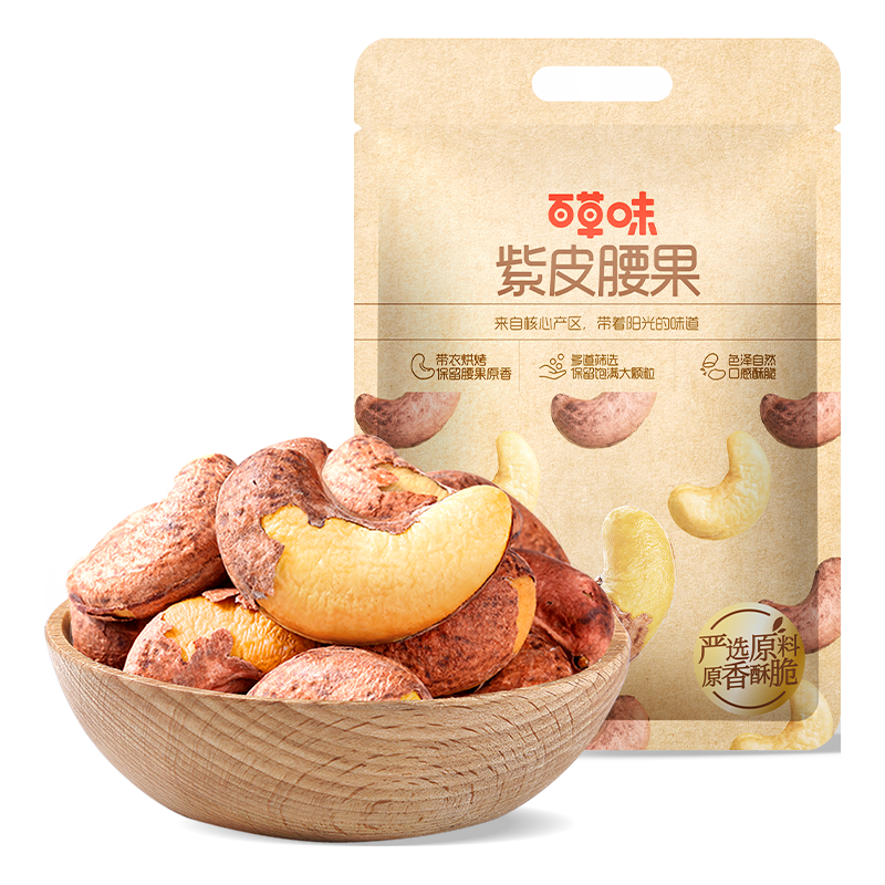 百草味 Be&Cheery紫皮腰果 大颗粒罐装坚果越南带衣腰果仁商务 【大袋畅享】盐焗味500g