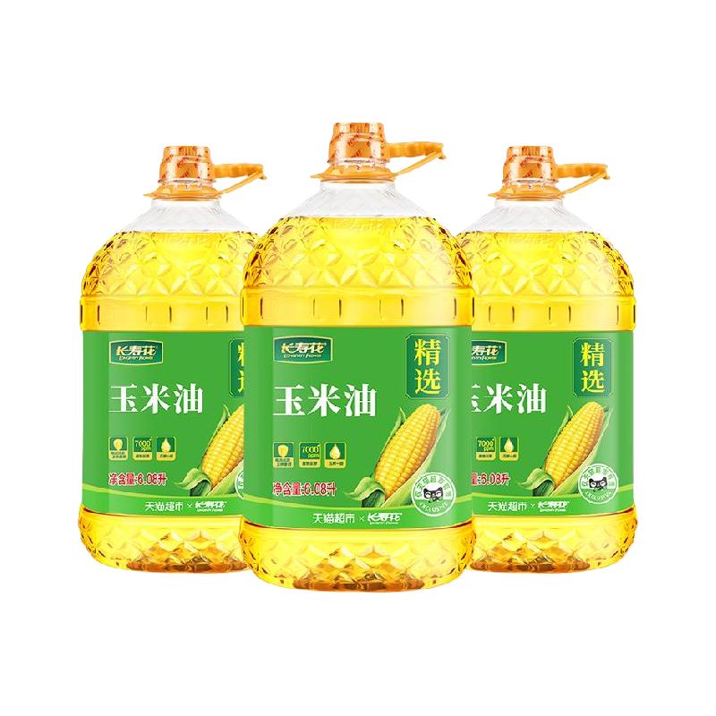 长寿花玉米油6.08L*3桶非转基因物理压榨食用油