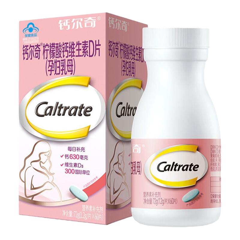 Caltrate 钙尔奇 孕妇柠檬酸钙维生素D片