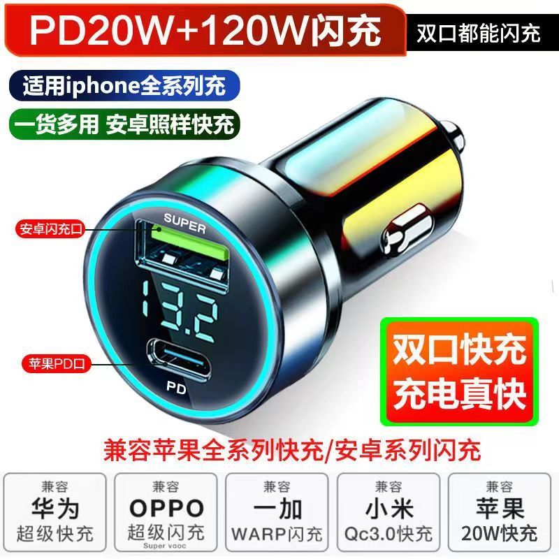 PD20W适用苹果iPhone通用车载充电器超级快充安卓120W闪充一拖二