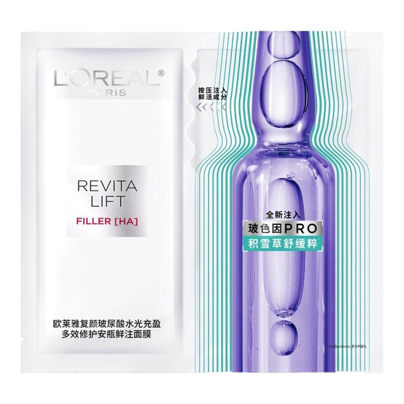 【D11】欧莱雅安瓶面膜第四代补水修护舒缓O