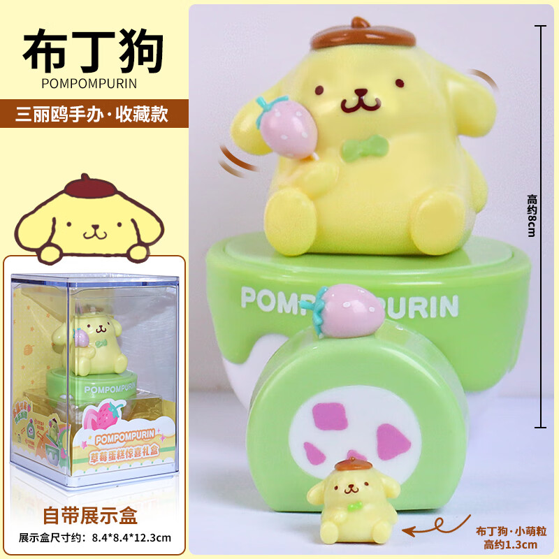 三丽鸥盲盒美乐蒂草莓蛋糕网红新款玉桂狗摆件女孩可爱手办公仔 布丁狗+展示盒