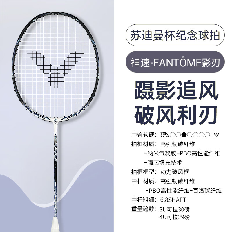 威克多（VICTOR）胜利专业羽毛球拍超轻碳素纤维速度进攻单拍神速影刃ARS-FANTOME 玄紫3U