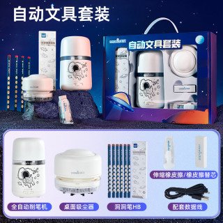 88VIP：天文 宇航员自动文具套装卷笔刀电动橡皮擦吸尘器小儿童礼