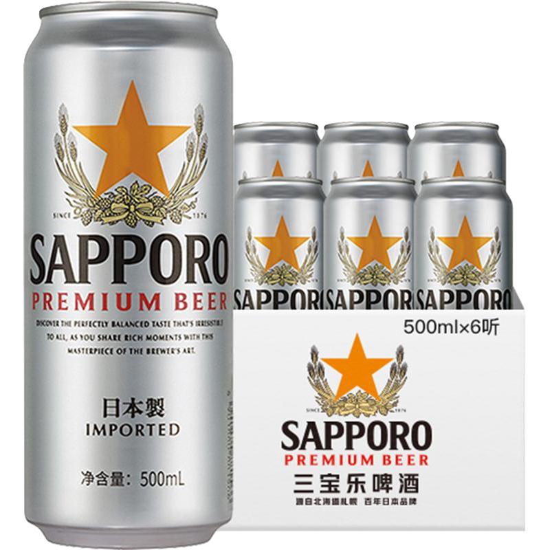 SAPPORO 三宝乐啤酒进口札幌啤酒500ml*6罐精酿