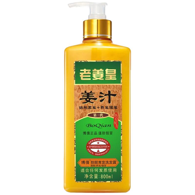 博倩 老姜王皇生姜洗发水露防脱发去屑止痒控油姜汁育发正品洗头膏