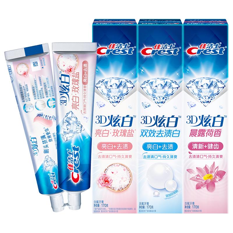 佳洁士3D炫白牙膏165g*2支优惠装 清洁牙齿去渍持久清新 多种香型