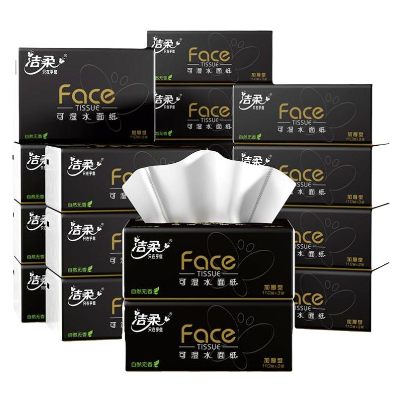 C&S 洁柔 黑Face系列 抽纸