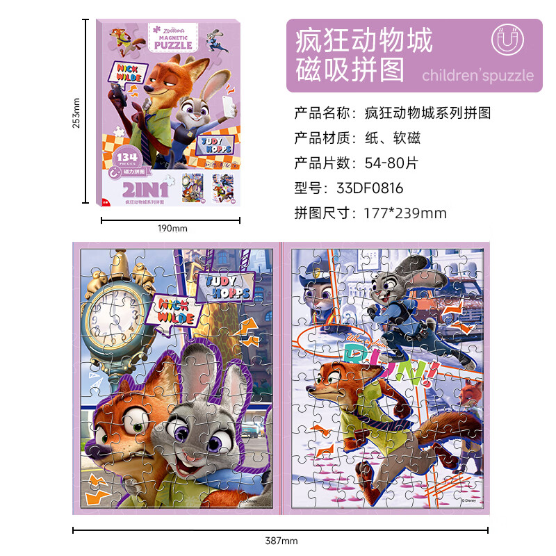 古部疯狂动物城磁力拼图幼儿益智早教玩具 3-6岁宝宝磁性拼图节日礼物 【6阶】疯狂动物城54+80片