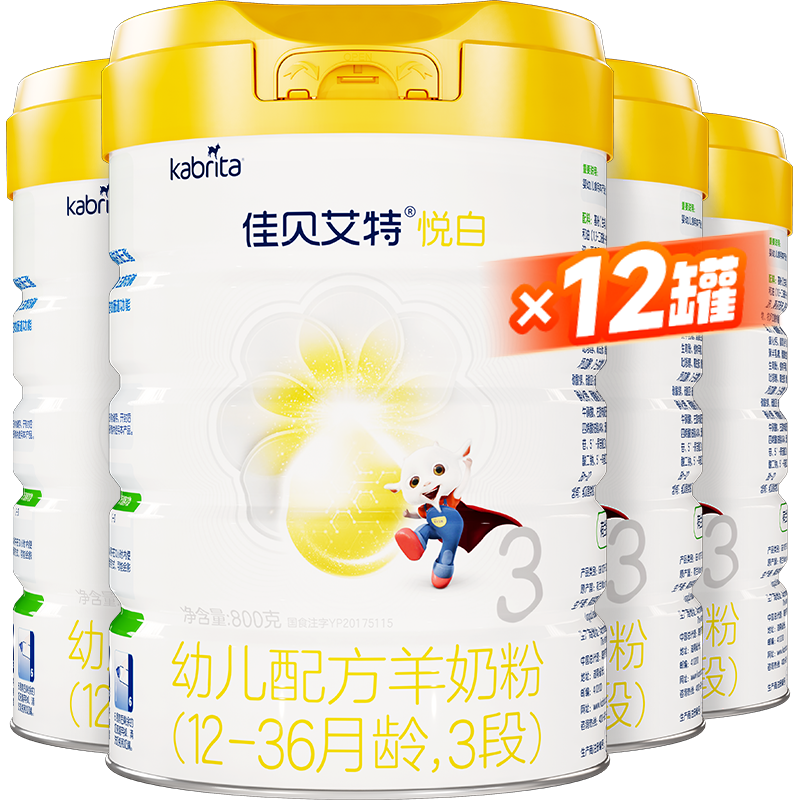 Kabrita新国标佳贝艾特悦白羊奶粉1-3岁3段800g*12罐专利OPO好吸收