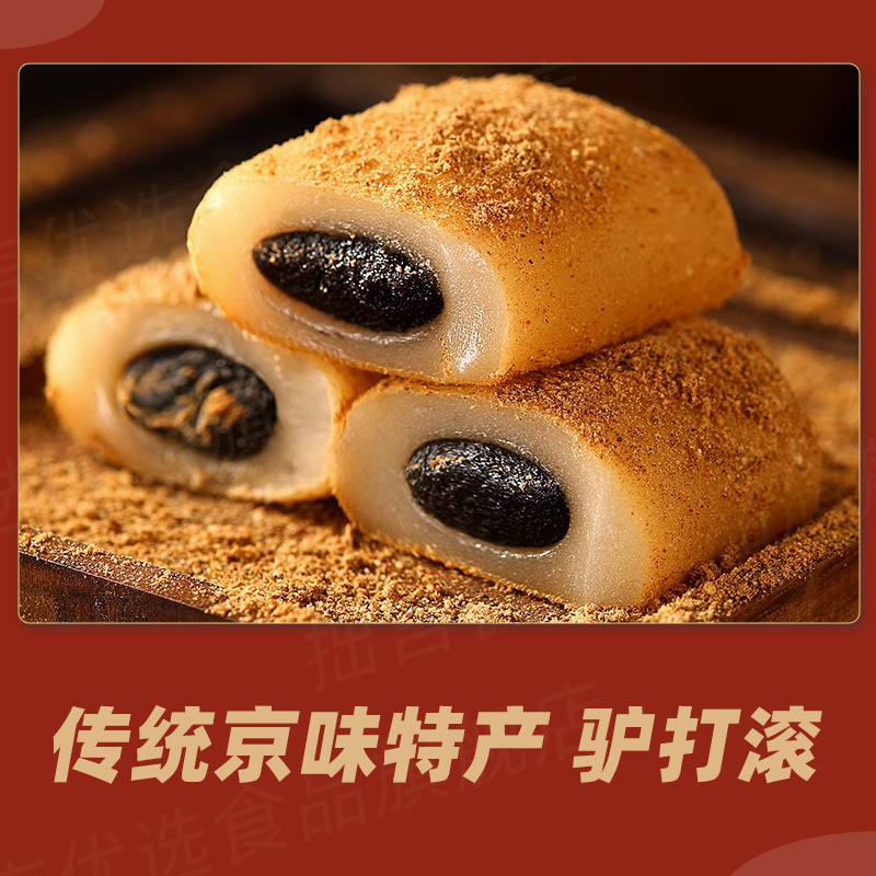 稻香村驴打滚老北京小吃糕点东北豆面卷零食品特产