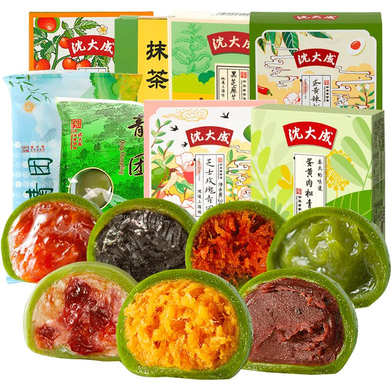沈大成 蛋黄肉松青团