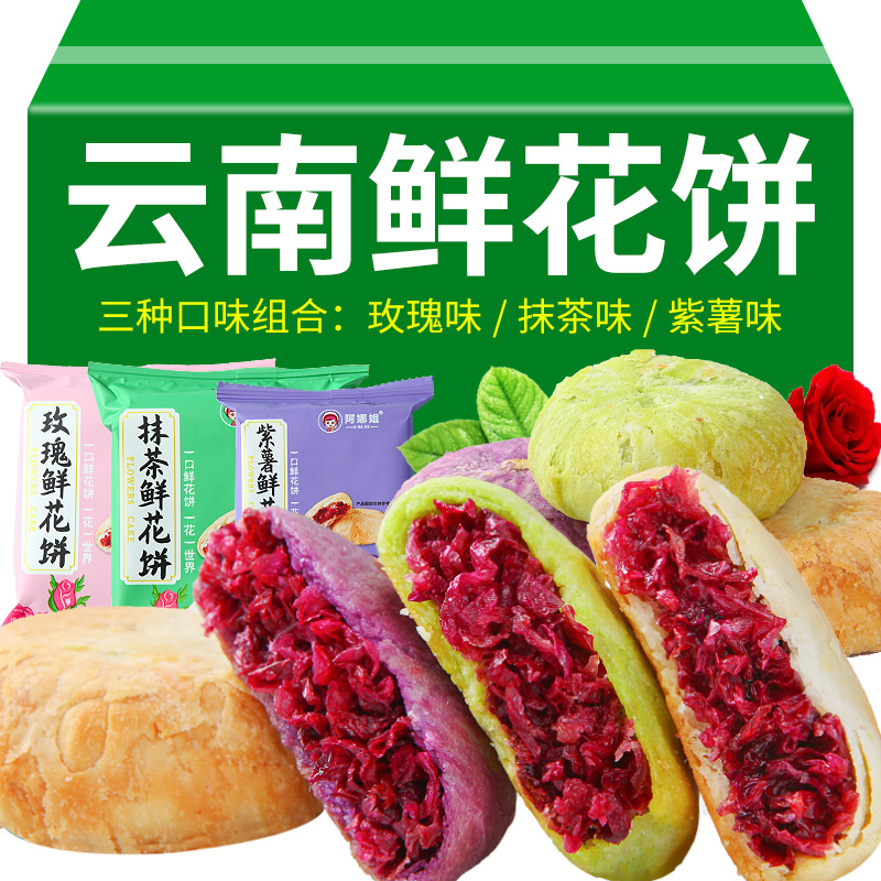 鲜花饼云南特产原味经典玫瑰饼早餐整箱传统糕点心休闲零食品小吃
