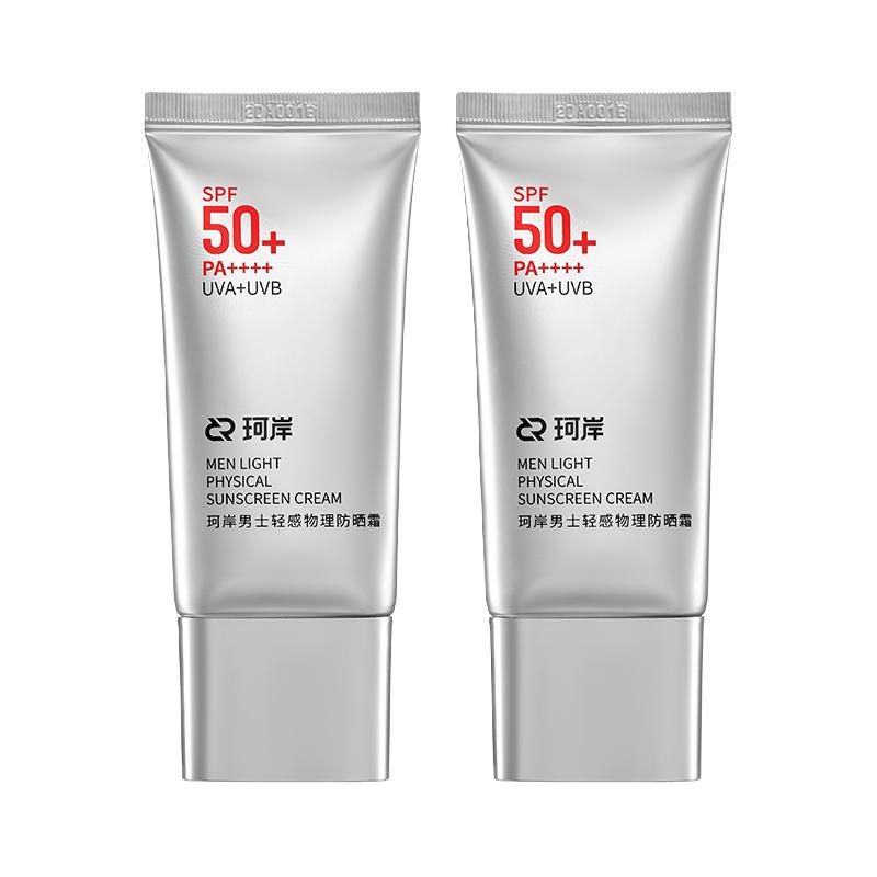 Refresh 珂岸 小银伞 男士轻感物理防晒霜