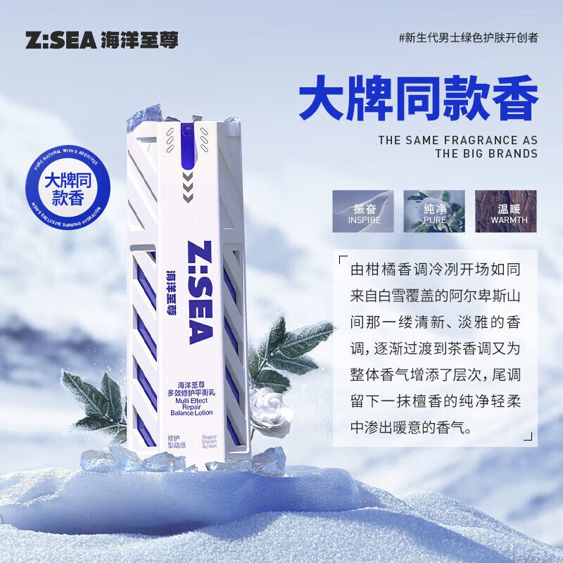 海洋至尊全能乳官方旗舰保湿控油滋润保湿平衡水油醒肤乳液男士多效焕能乳